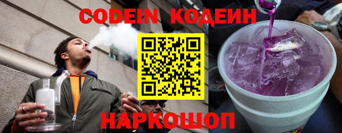 Codein Purple Drank Малоярославец