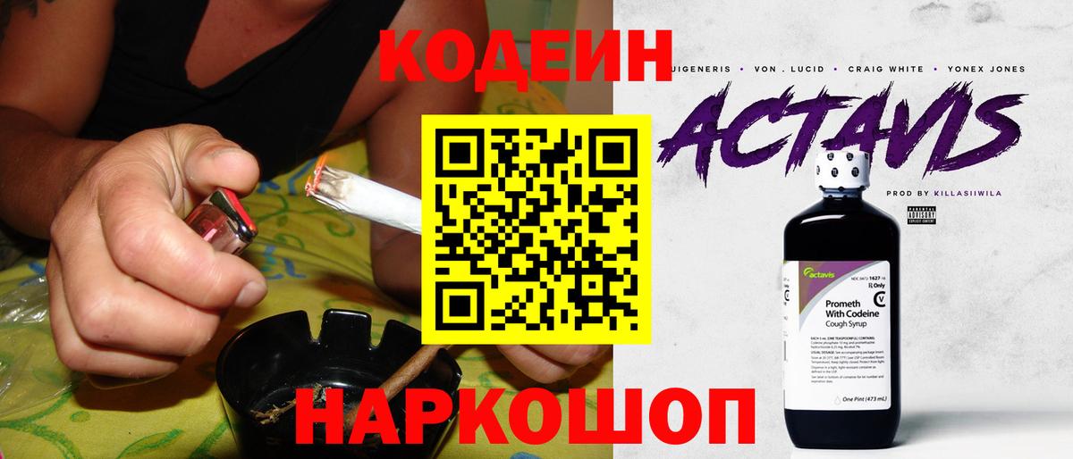 Малоярославец  Codein напиток Lean (лин)  Кодеиновый сироп Lean напиток Lean (лин)  Вход с VPN 