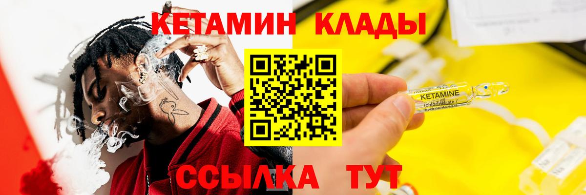 Кетамин VHQ Малоярославец
