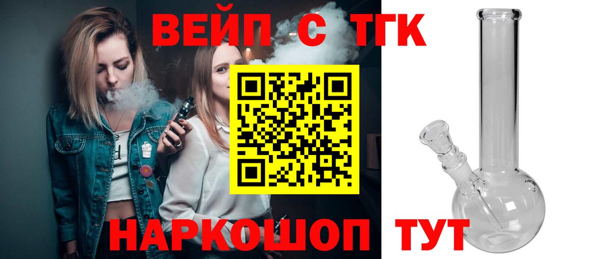 Малоярославец  ТГК вейп с тгк  Вход с VPN 